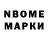 Марки N-bome 1500мкг man choi